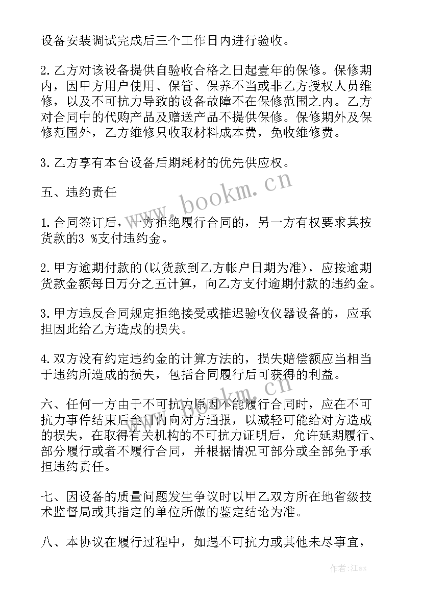 最新购买机机器合同 购买机器设备合同大全