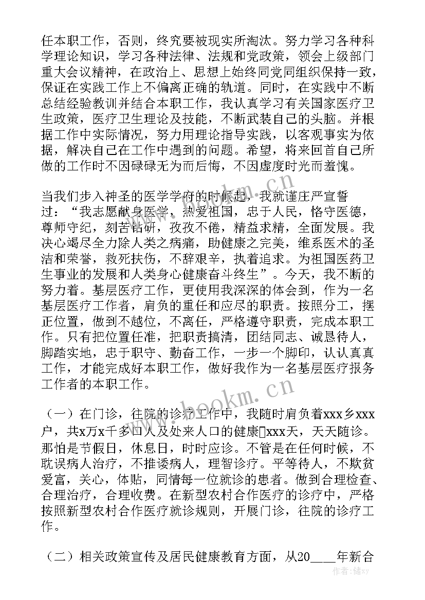 援医务工作者先进事迹 医务人员度工作总结汇总