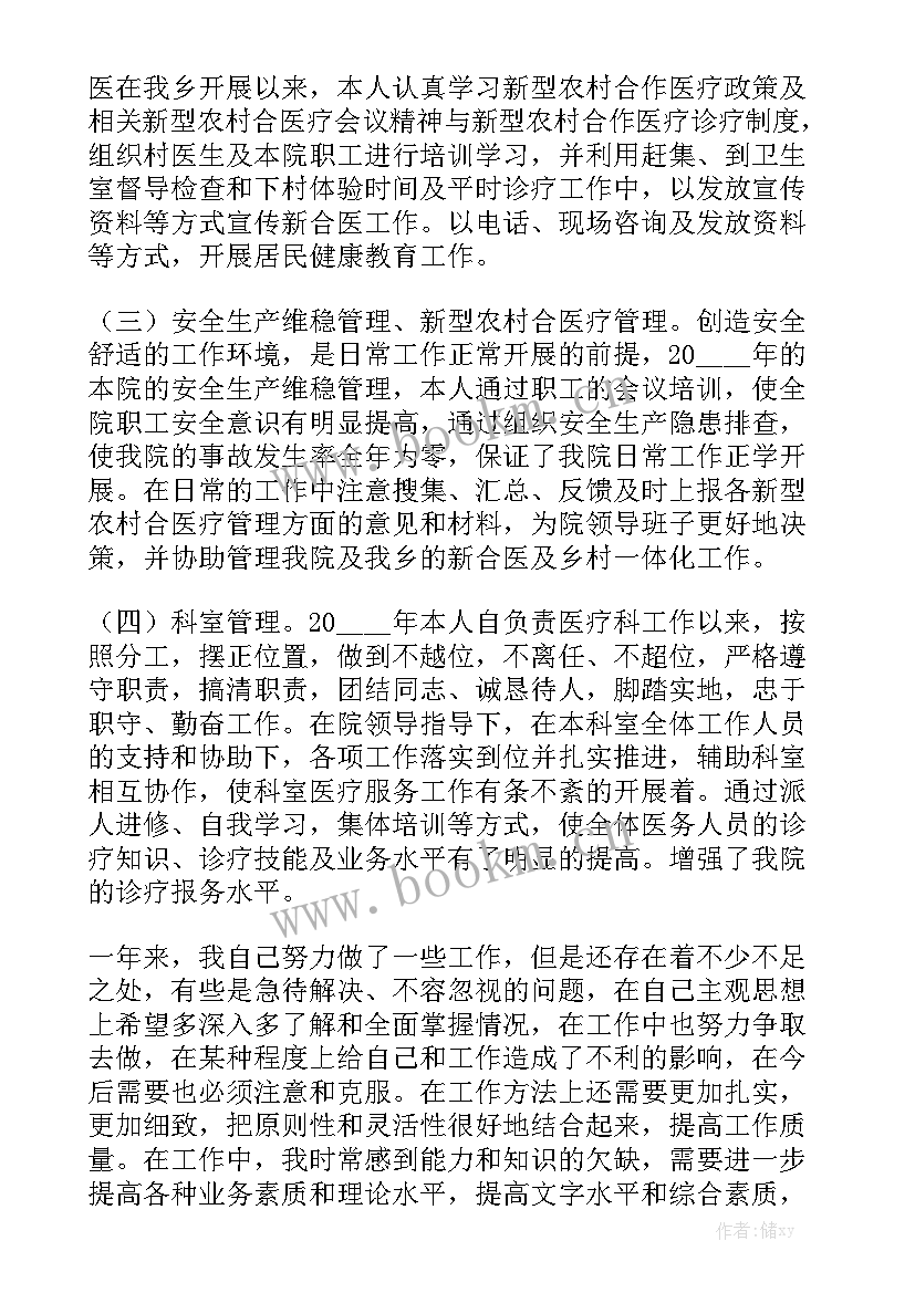 援医务工作者先进事迹 医务人员度工作总结汇总