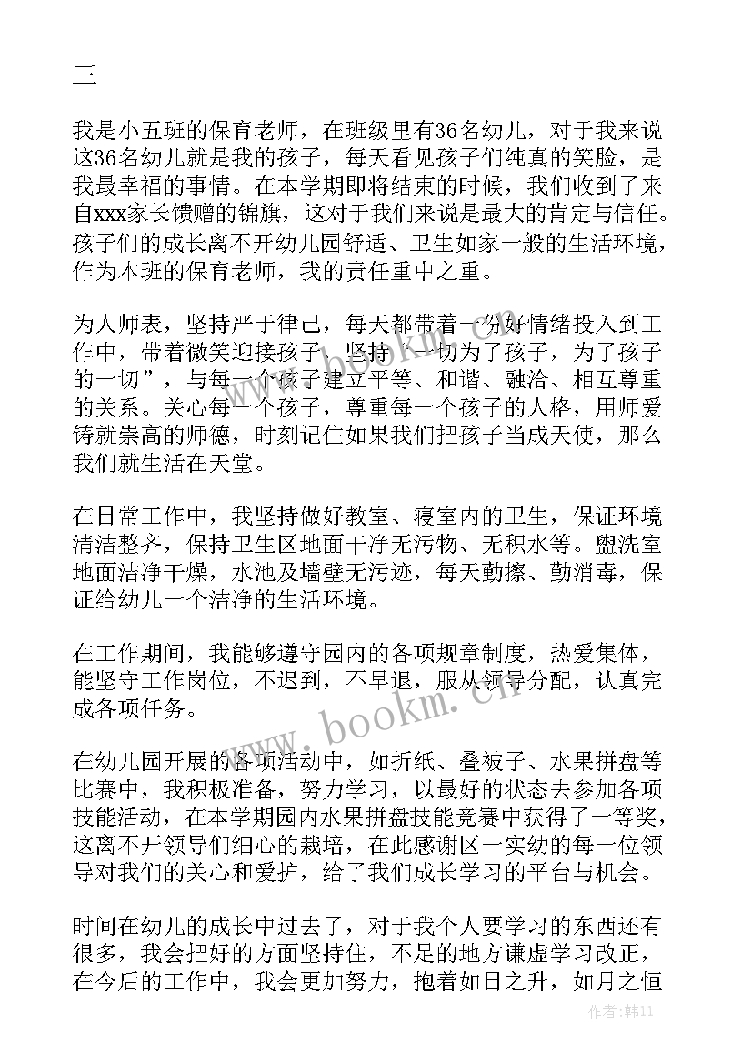 保育老师对个人工作总结 保育老师工作总结优秀