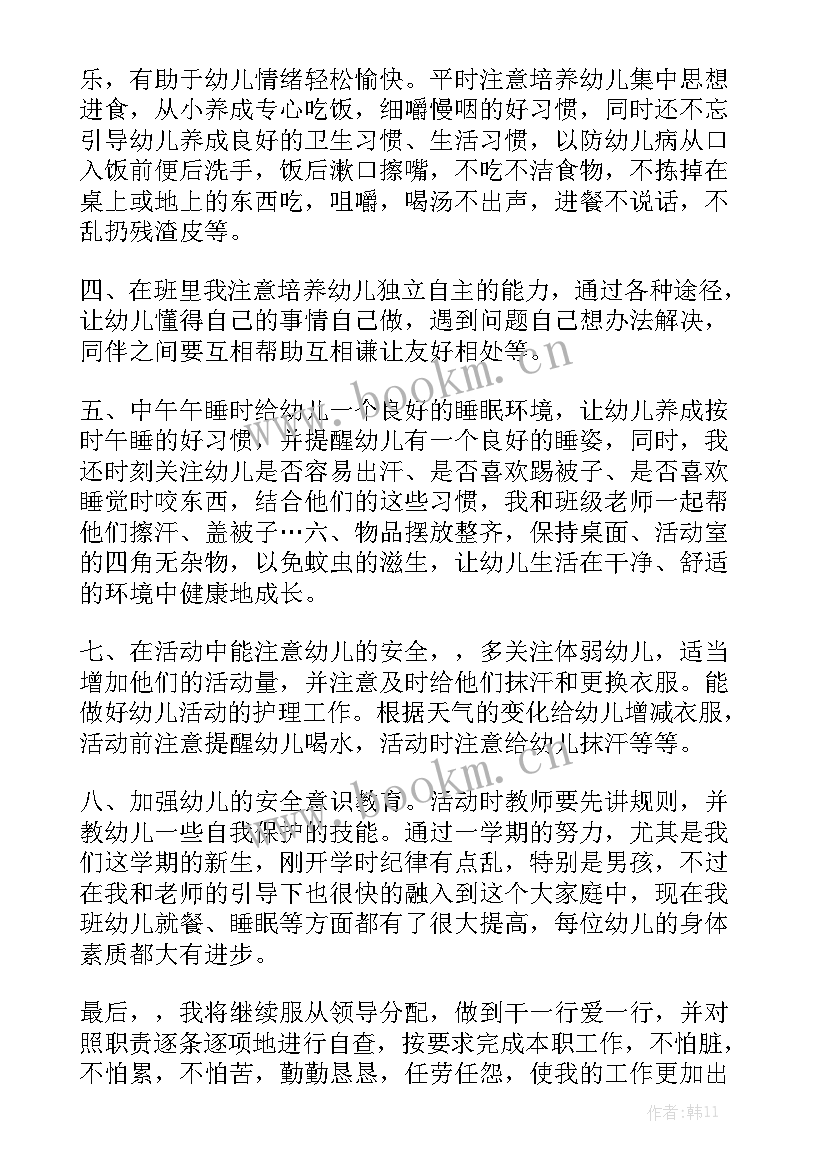 保育老师对个人工作总结 保育老师工作总结优秀