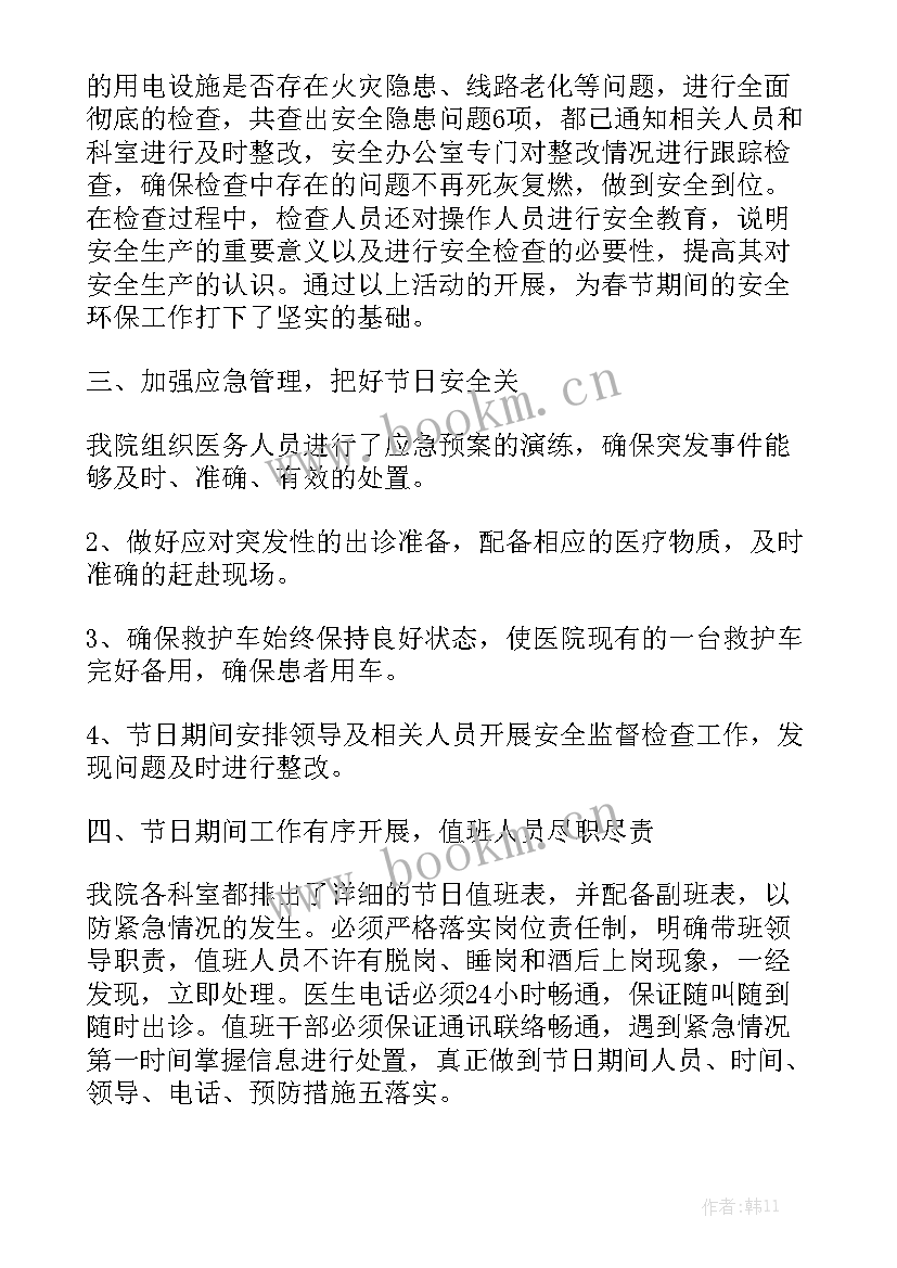 2023年春节期间政治监督工作总结精选