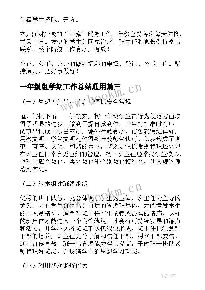 一年级组学期工作总结通用