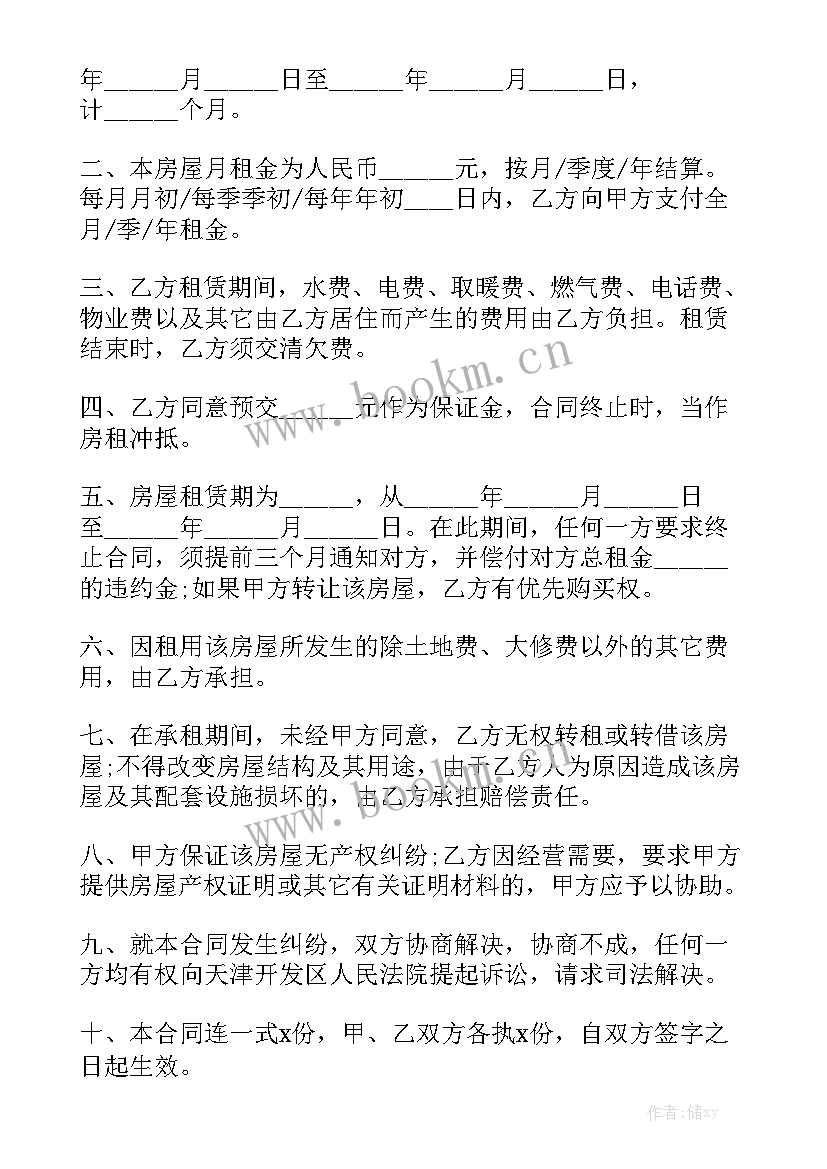 2023年免费装修出租托管合同下载 公房出租合同优质