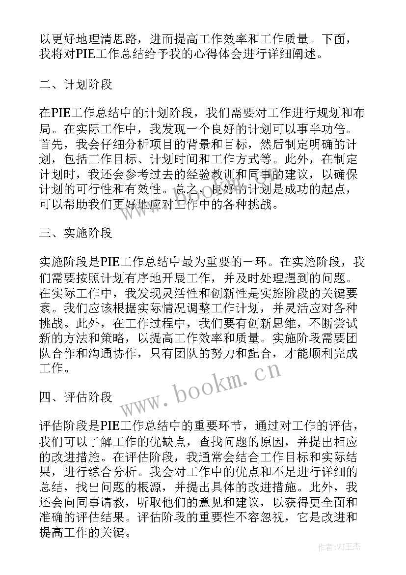 2023年工作总结餐厅领班 借调工作总结及心得体会大全