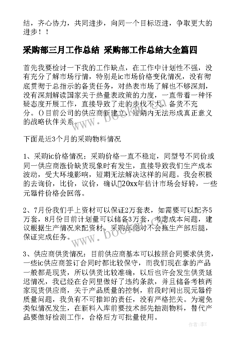 采购部三月工作总结 采购部工作总结大全