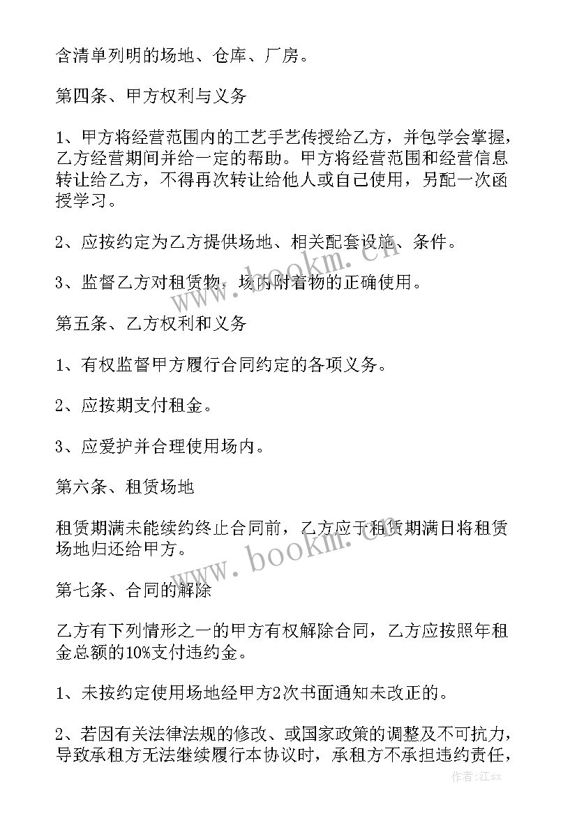 最新墨盒加工厂转让合同 加工厂转让协议合同大全