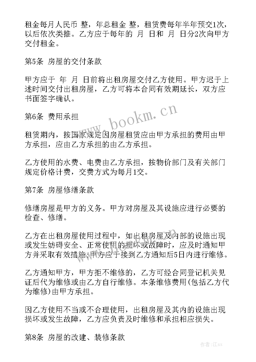 2023年房屋出售合同 四室一厅房屋出售合同(五篇)