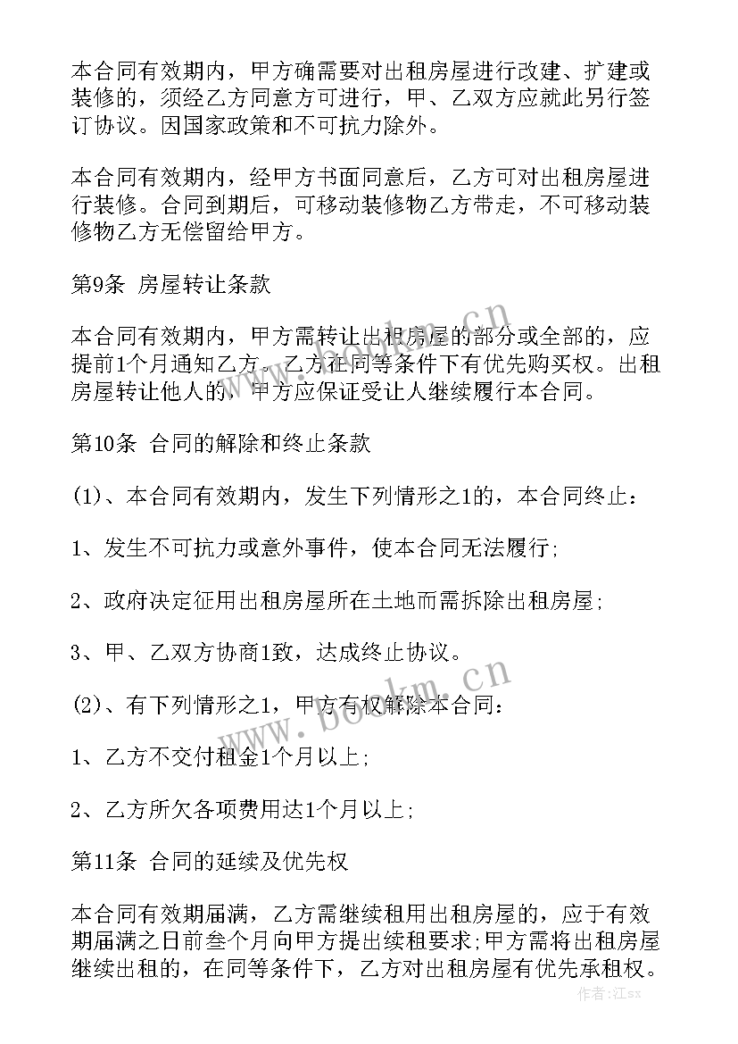 2023年房屋出售合同 四室一厅房屋出售合同(五篇)