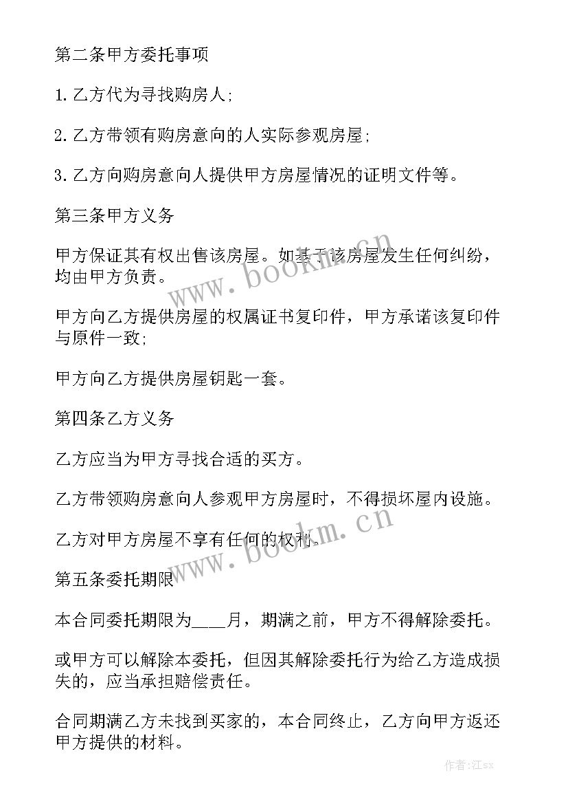 2023年房屋出售合同 四室一厅房屋出售合同(五篇)