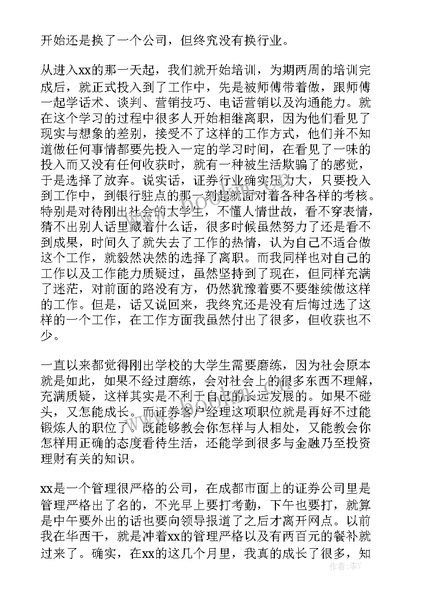 2023年大学生兼职工作心得(5篇)