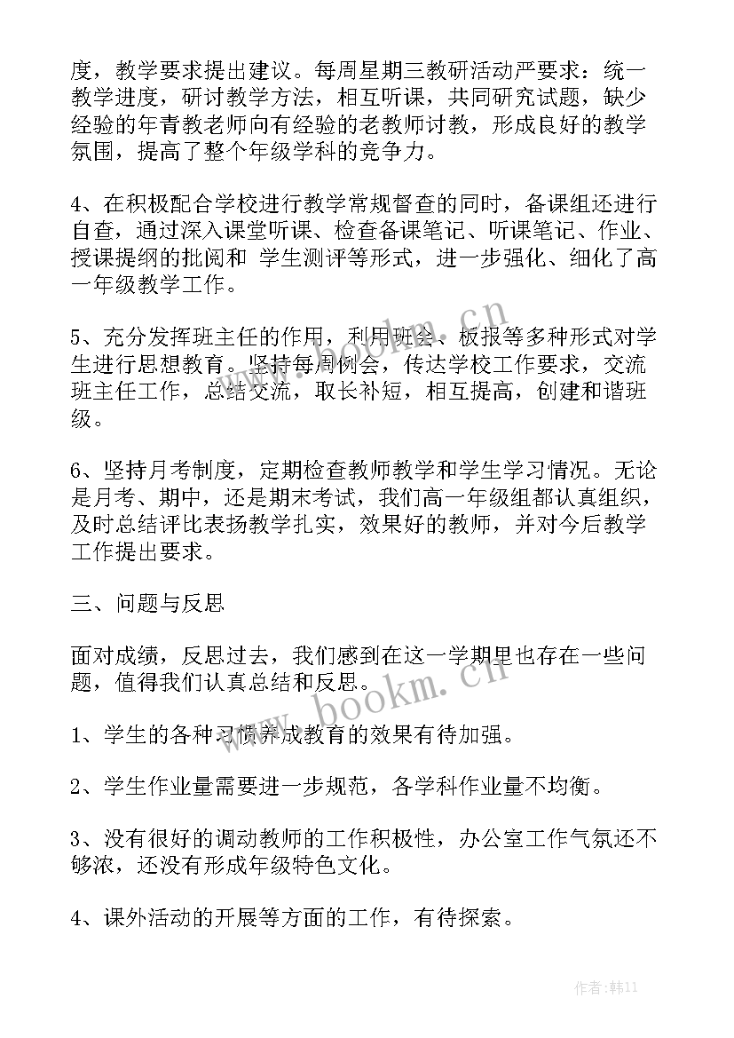 一年级教育工作总结 一年级工作总结模板