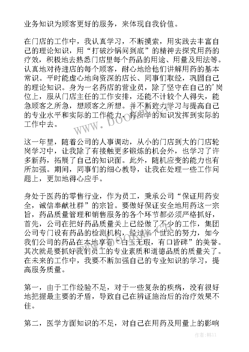 药店工作总结总结报告 药店工作总结汇总