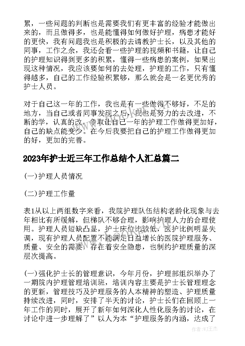 2023年护士近三年工作总结个人汇总