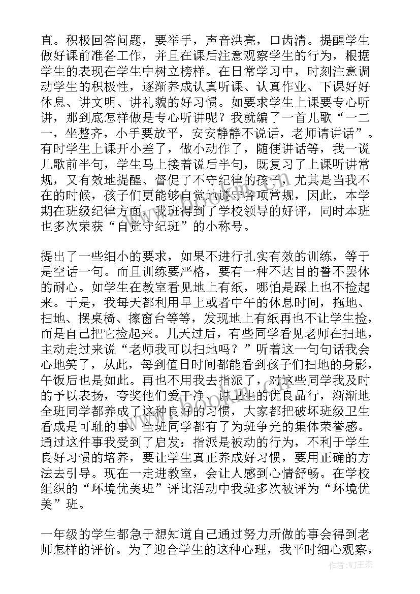 最新教师个人四年工作总结 教师个人工作总结优秀