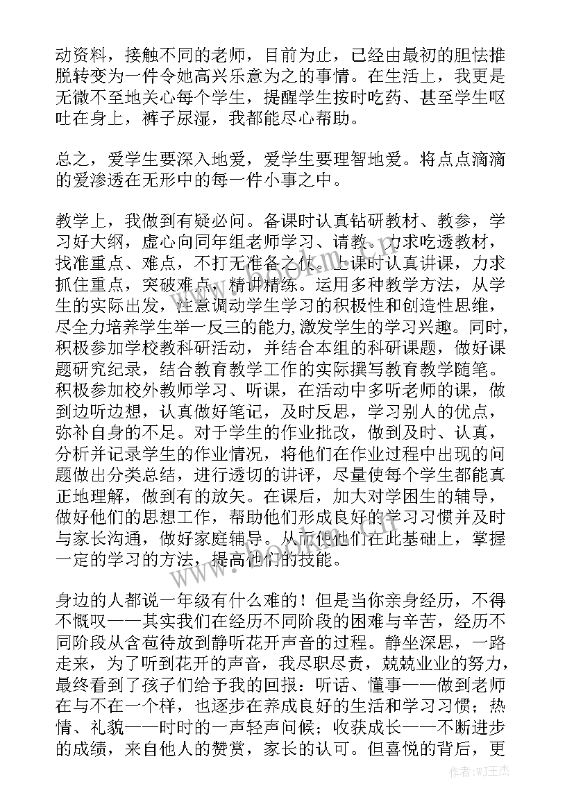 最新教师个人四年工作总结 教师个人工作总结优秀