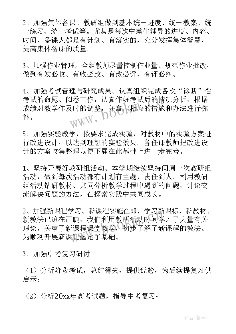 最新网课化学教研组工作总结 化学教研组工作总结大全