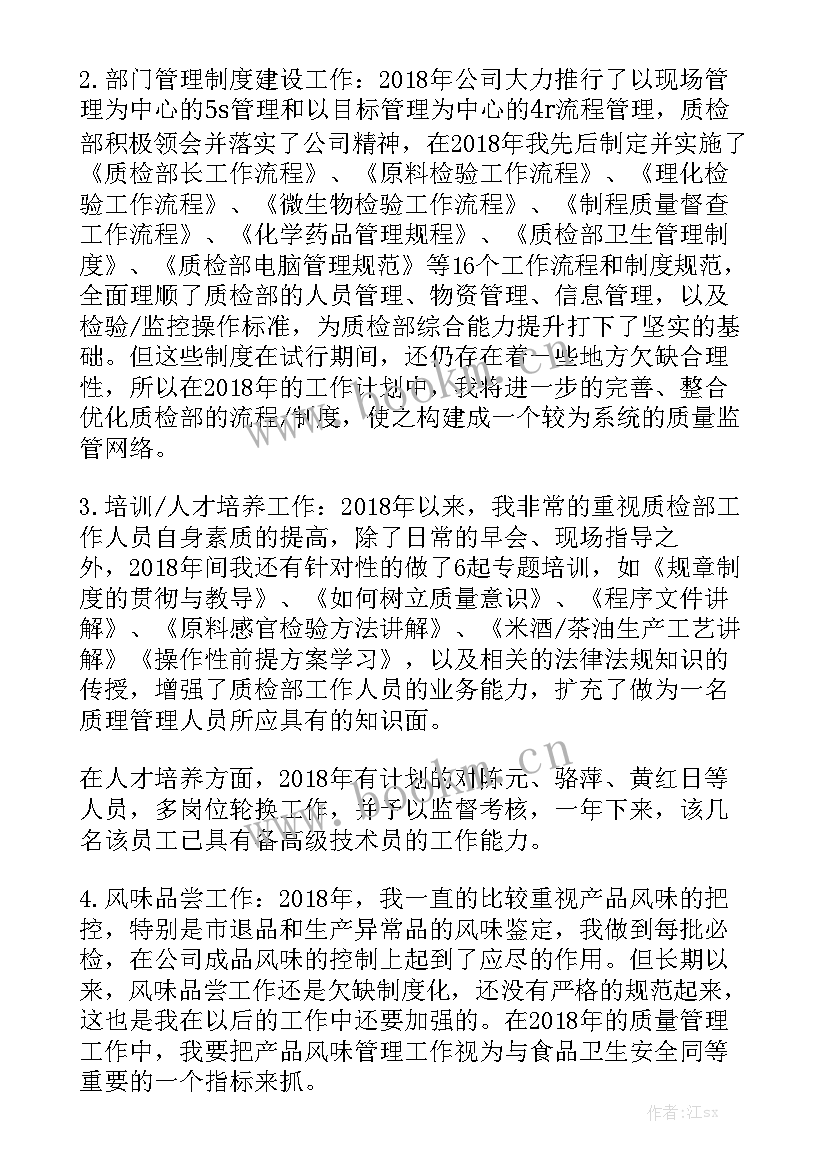 2023年生物质量管理部工作总结报告 质检部年终工作总结质量管理部年终总结通用