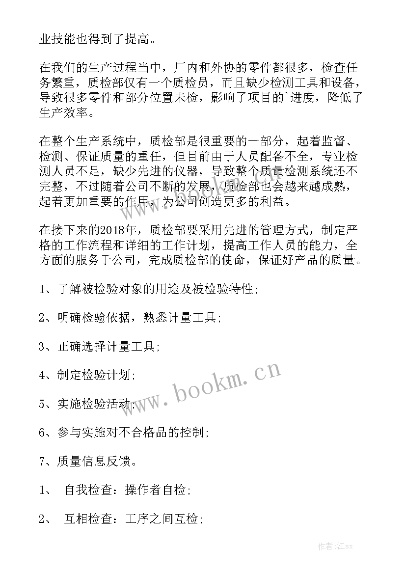 2023年生物质量管理部工作总结报告 质检部年终工作总结质量管理部年终总结通用