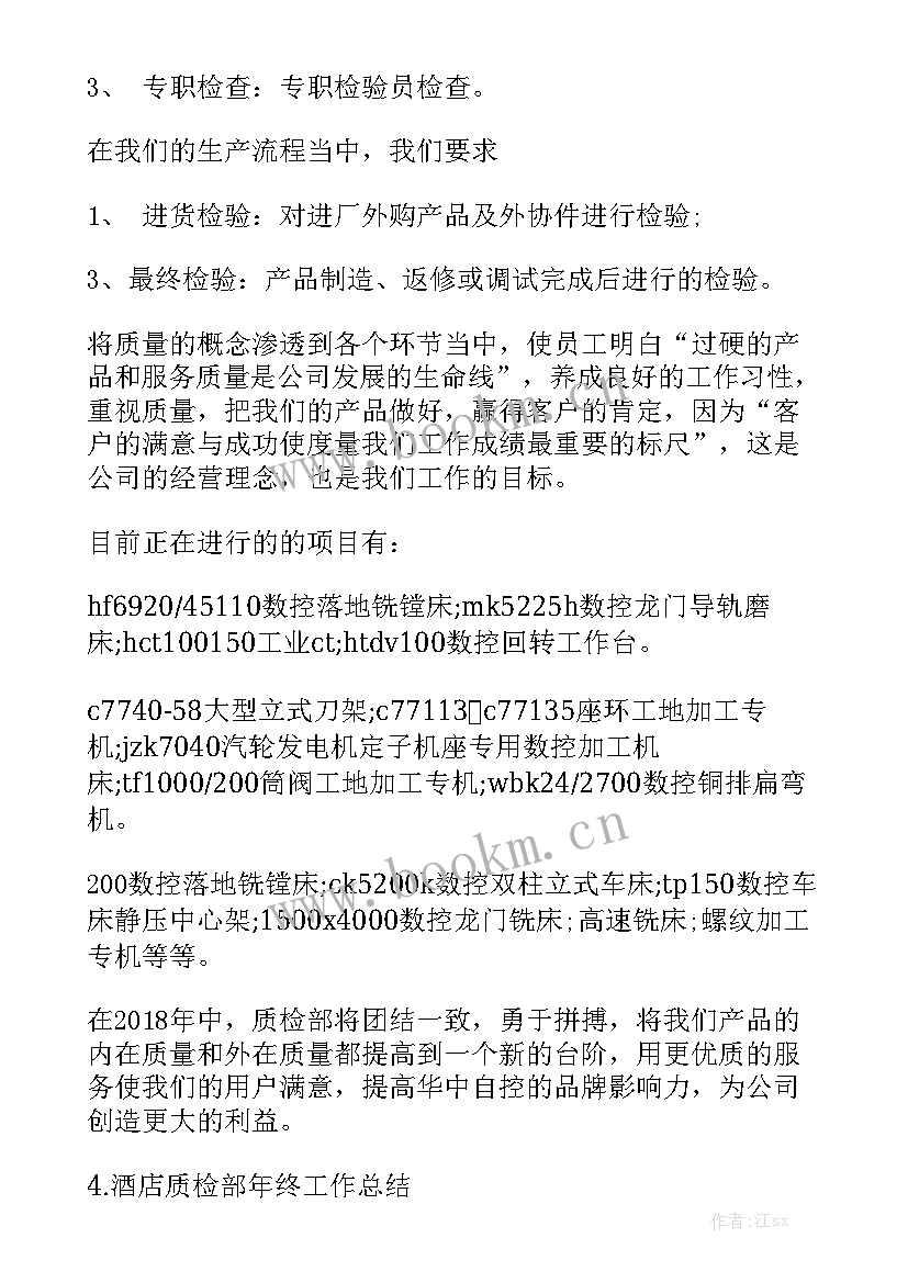 2023年生物质量管理部工作总结报告 质检部年终工作总结质量管理部年终总结通用