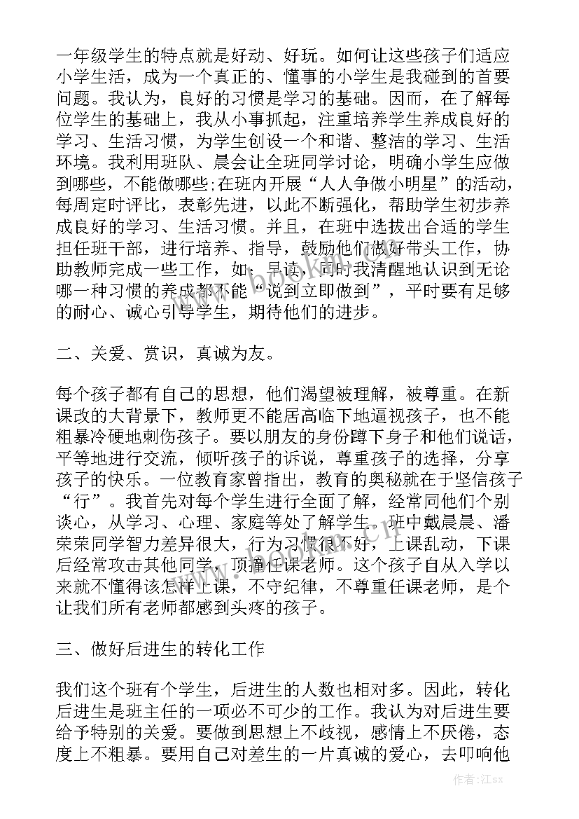 一年级班主任工作精短总结 一年级班主任工作总结精选