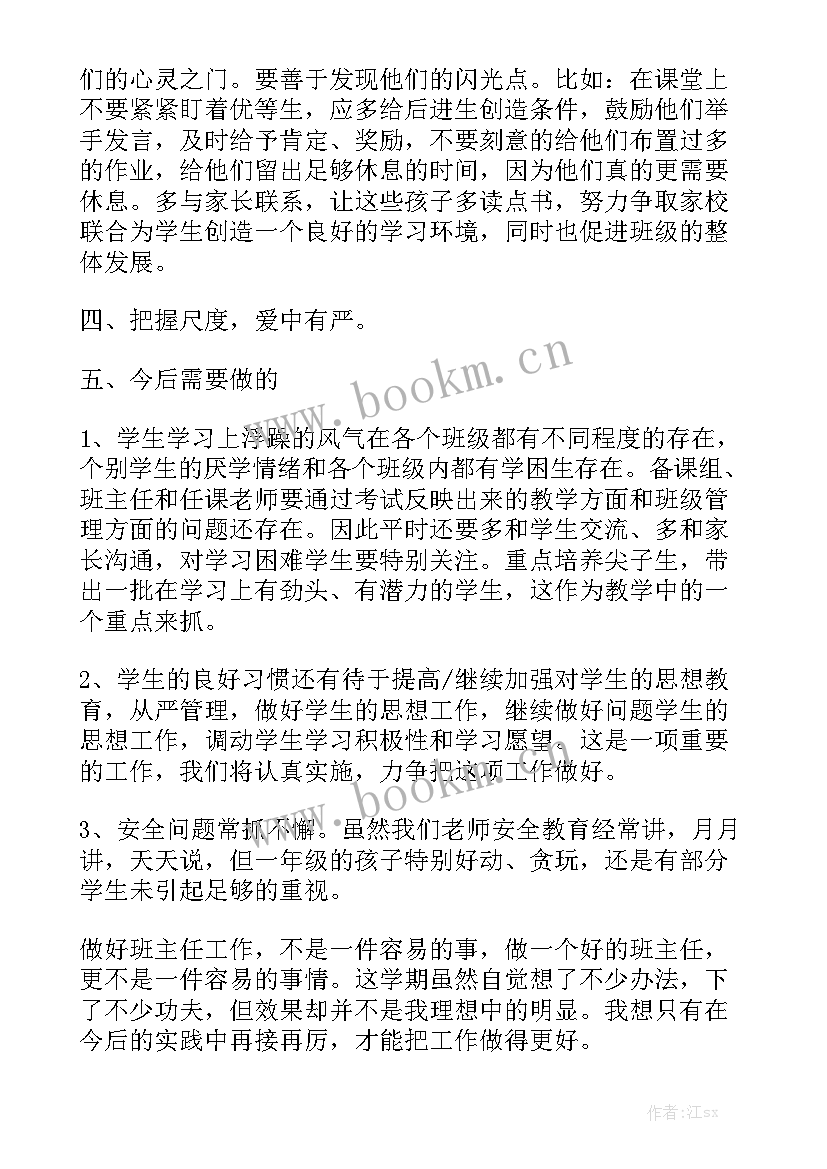 一年级班主任工作精短总结 一年级班主任工作总结精选