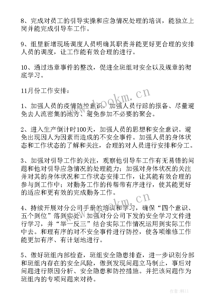 最新月总结工作报告语优秀