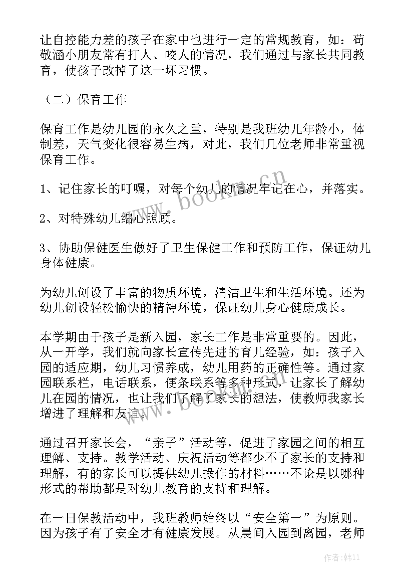 托班一日工作计划(5篇)