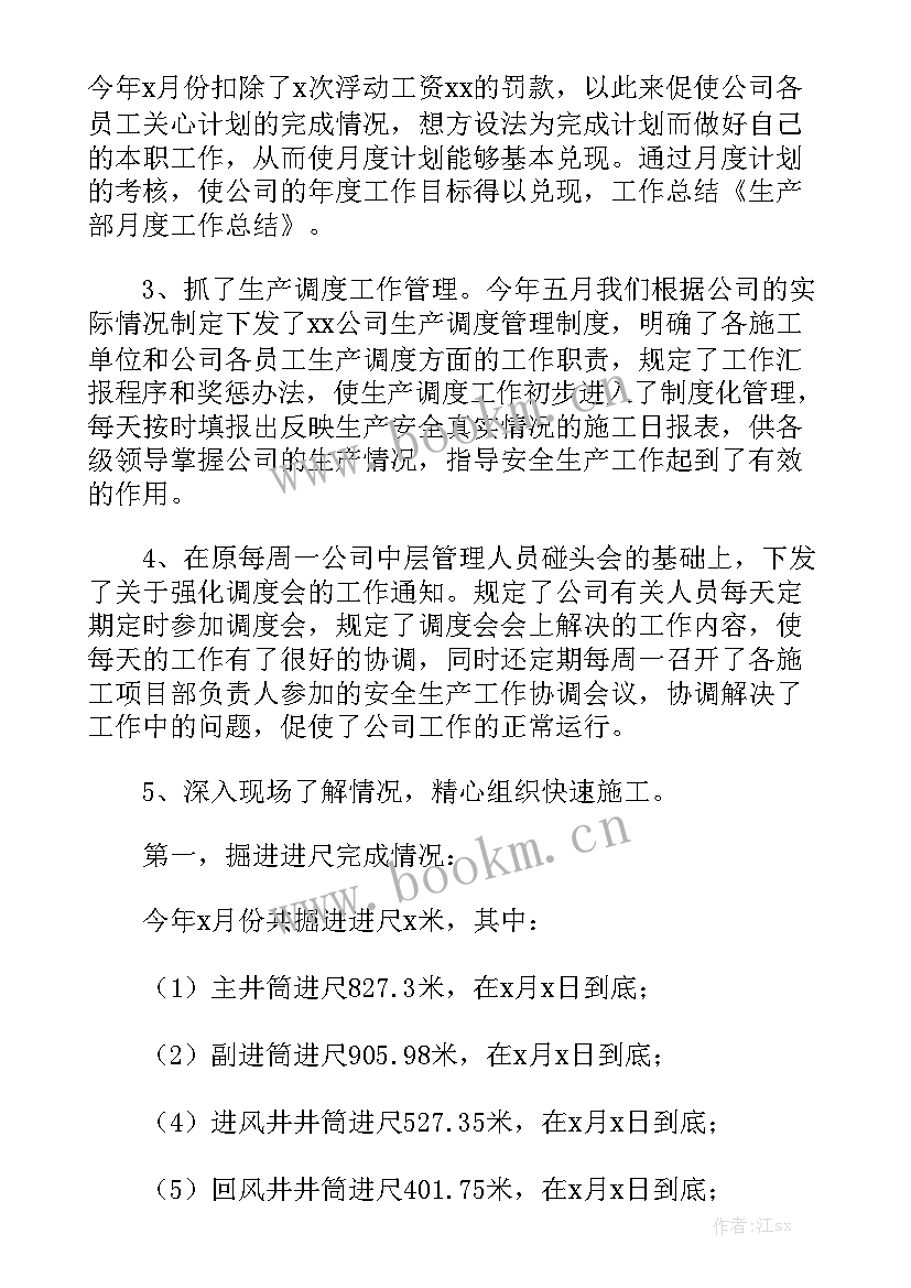 2023年水电站每月安全工作总结汇报(5篇)