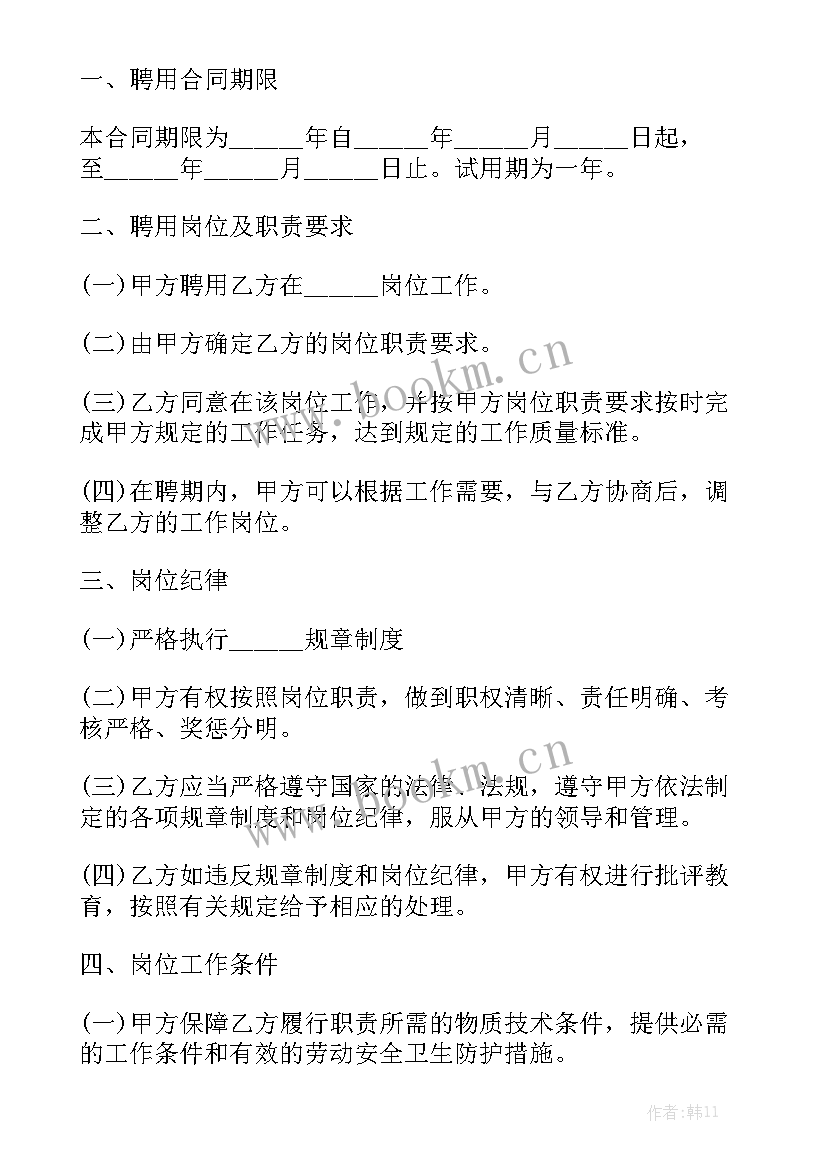 2023年销售入职合同模板