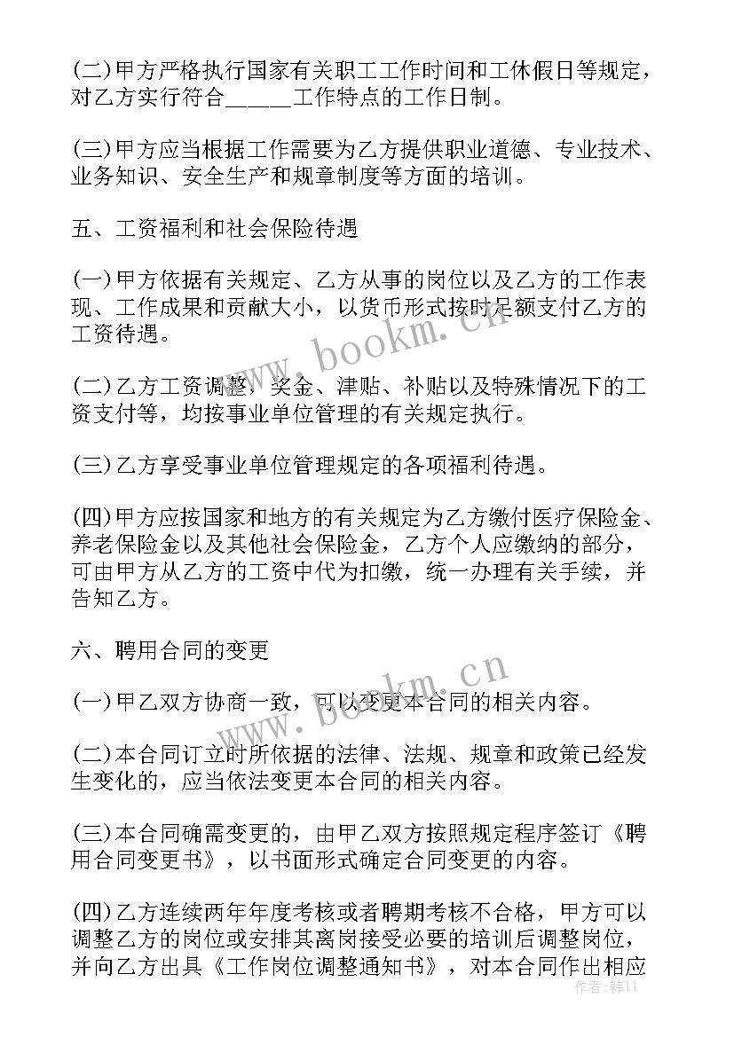 2023年销售入职合同模板