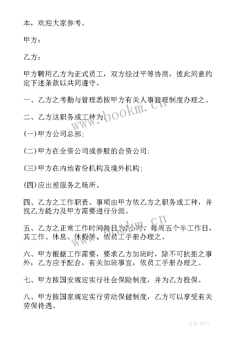 2023年销售入职合同模板