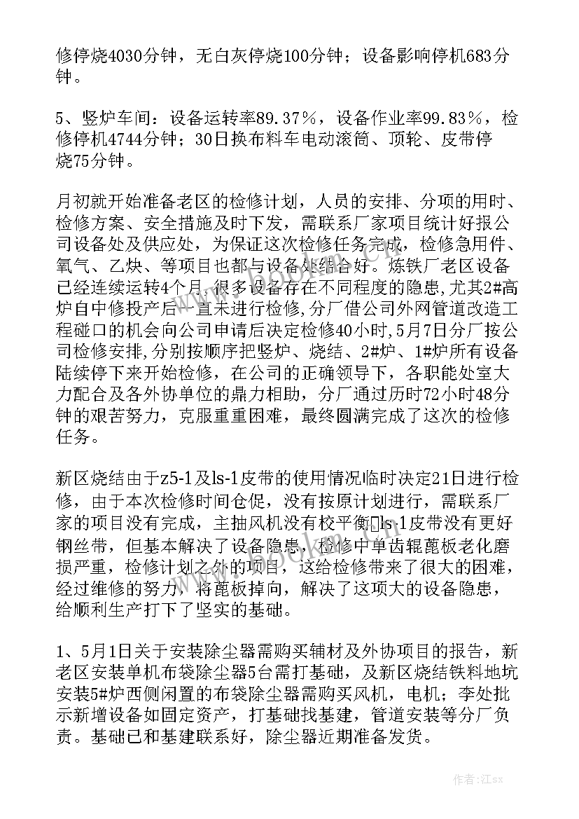 2023年月工作总结文案 六月份工作总结(5篇)