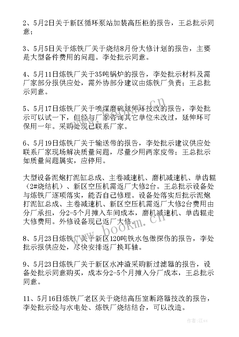 2023年月工作总结文案 六月份工作总结(5篇)