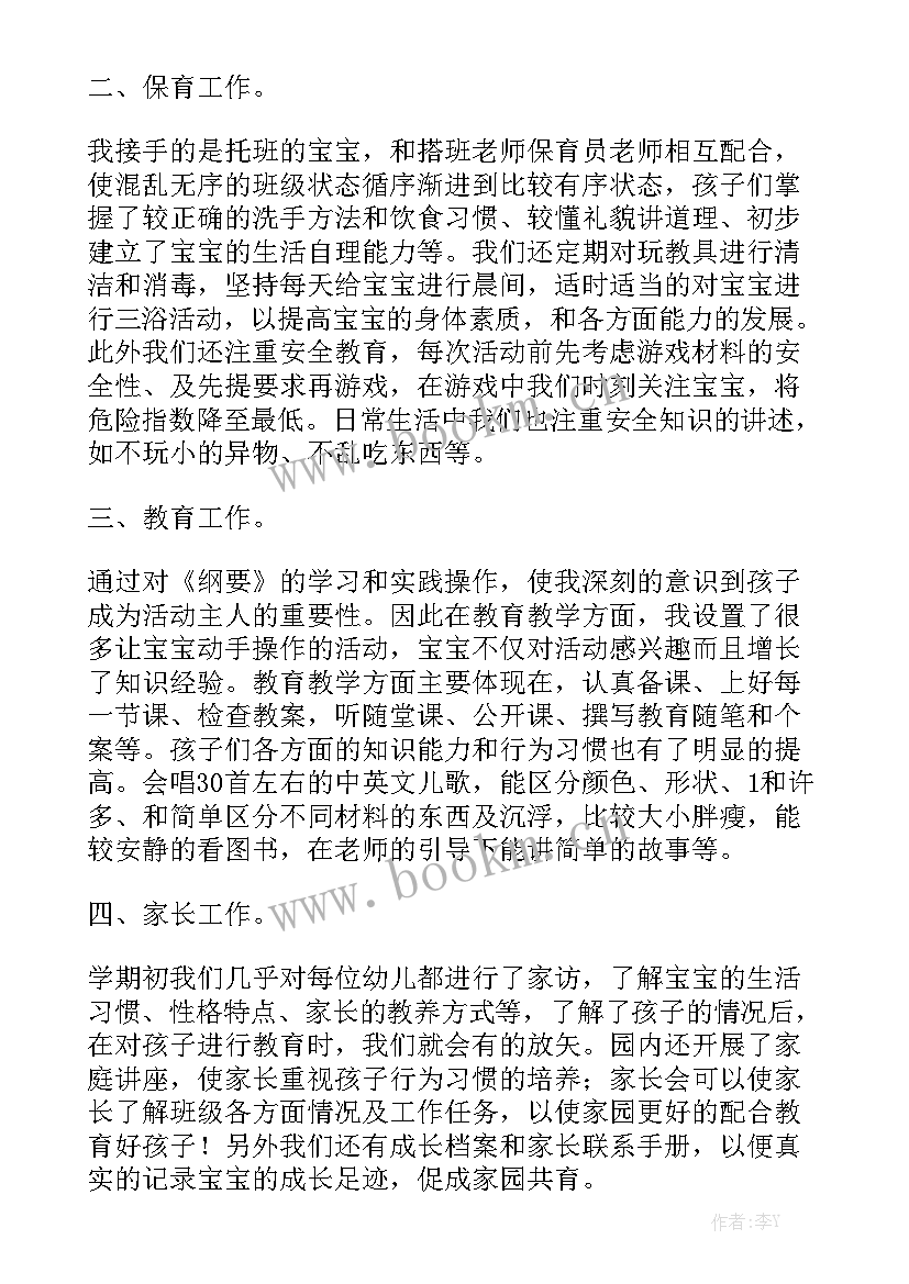 托班一日工作流程图 托班个人工作总结(6篇)