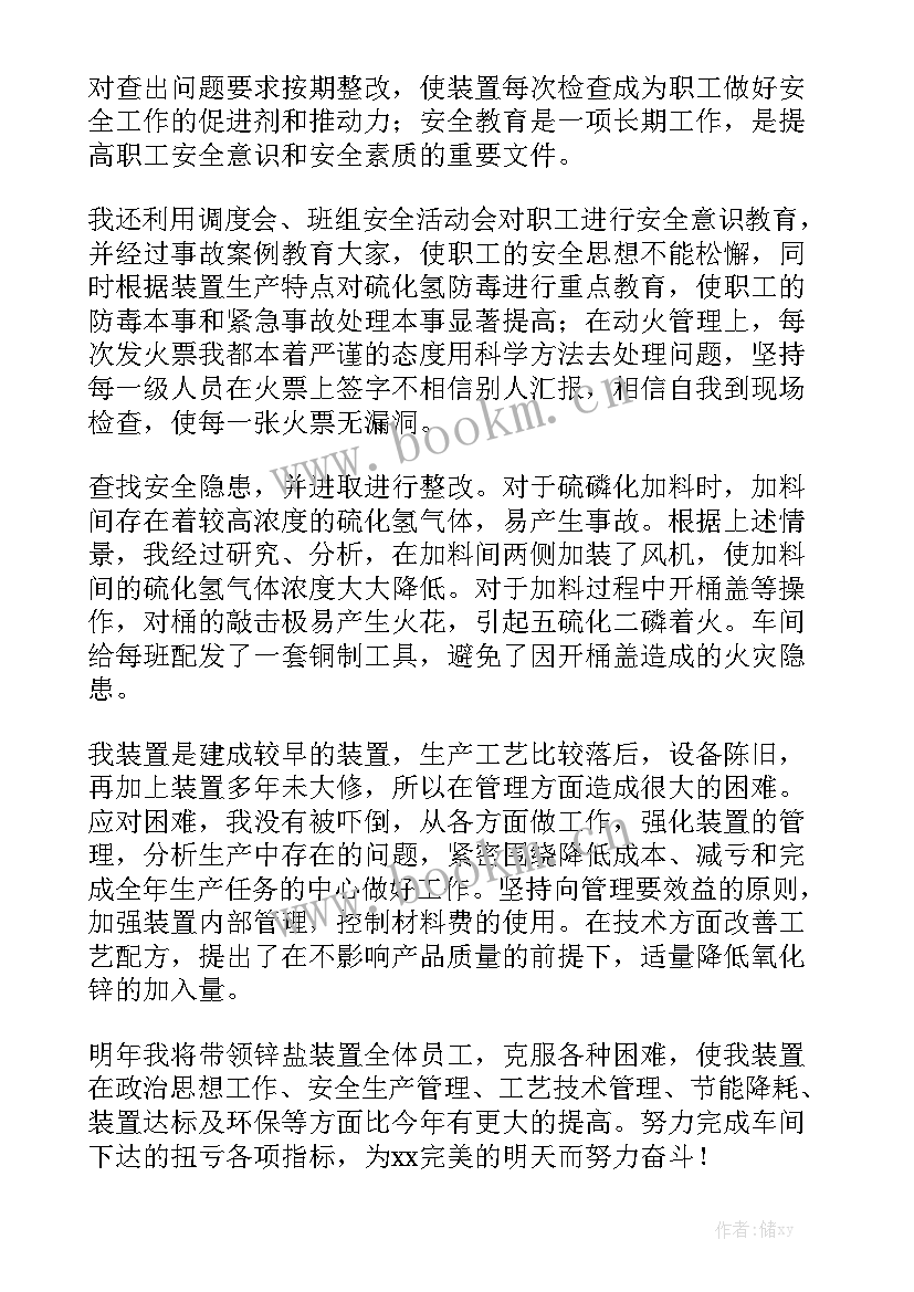 最新厂区保安年终工作总结 车间年度工作总结(7篇)