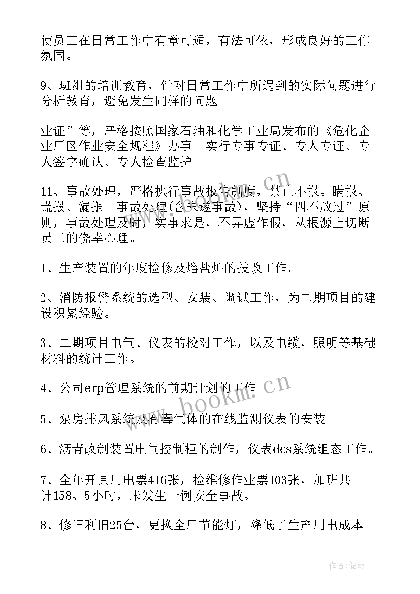 最新厂区保安年终工作总结 车间年度工作总结(7篇)