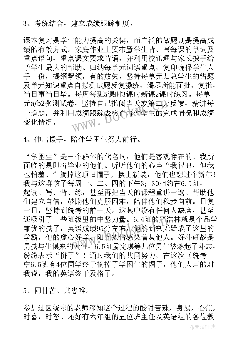 2023年小学六年级英语学期工作总结 六年级英语教师工作总结通用