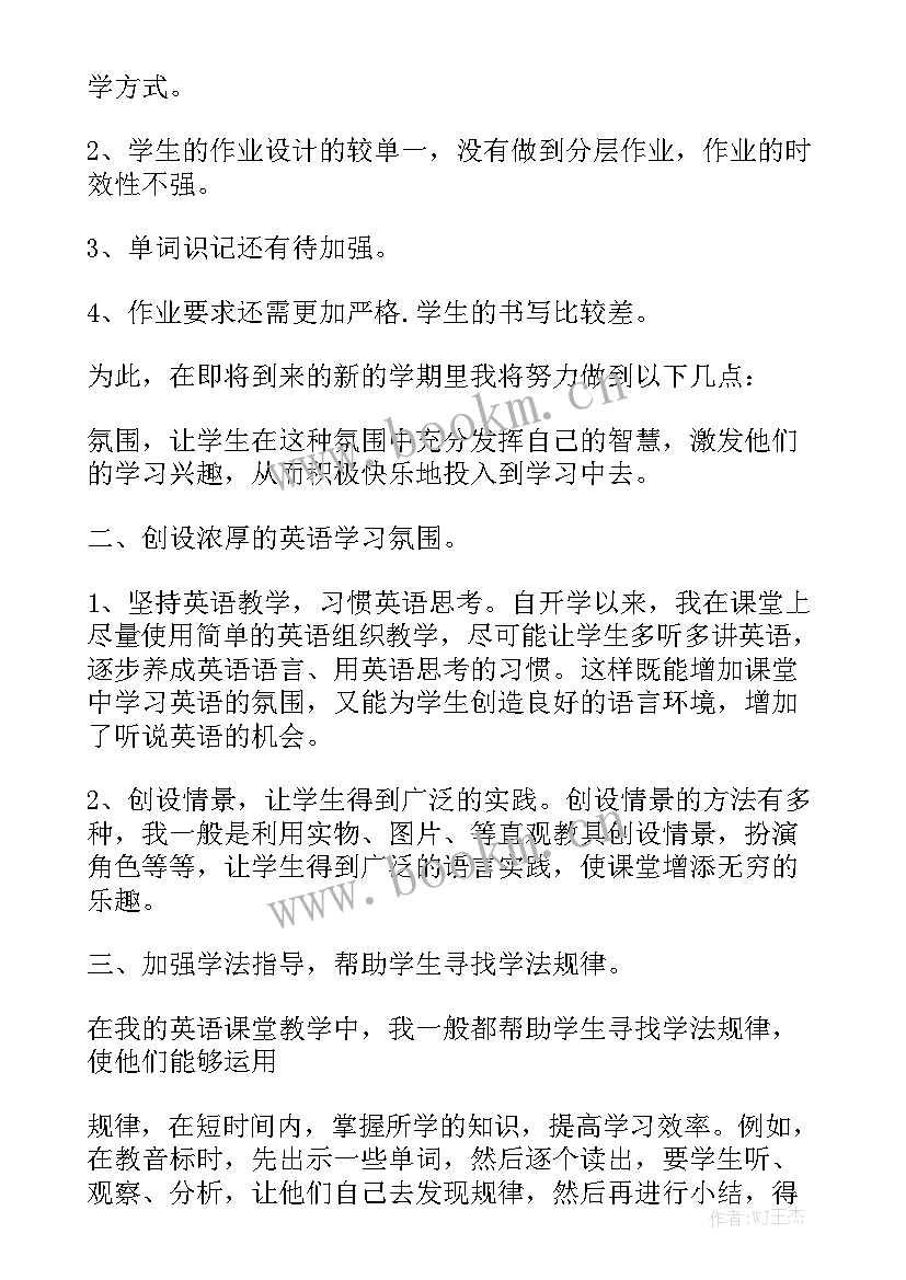 2023年小学六年级英语学期工作总结 六年级英语教师工作总结通用