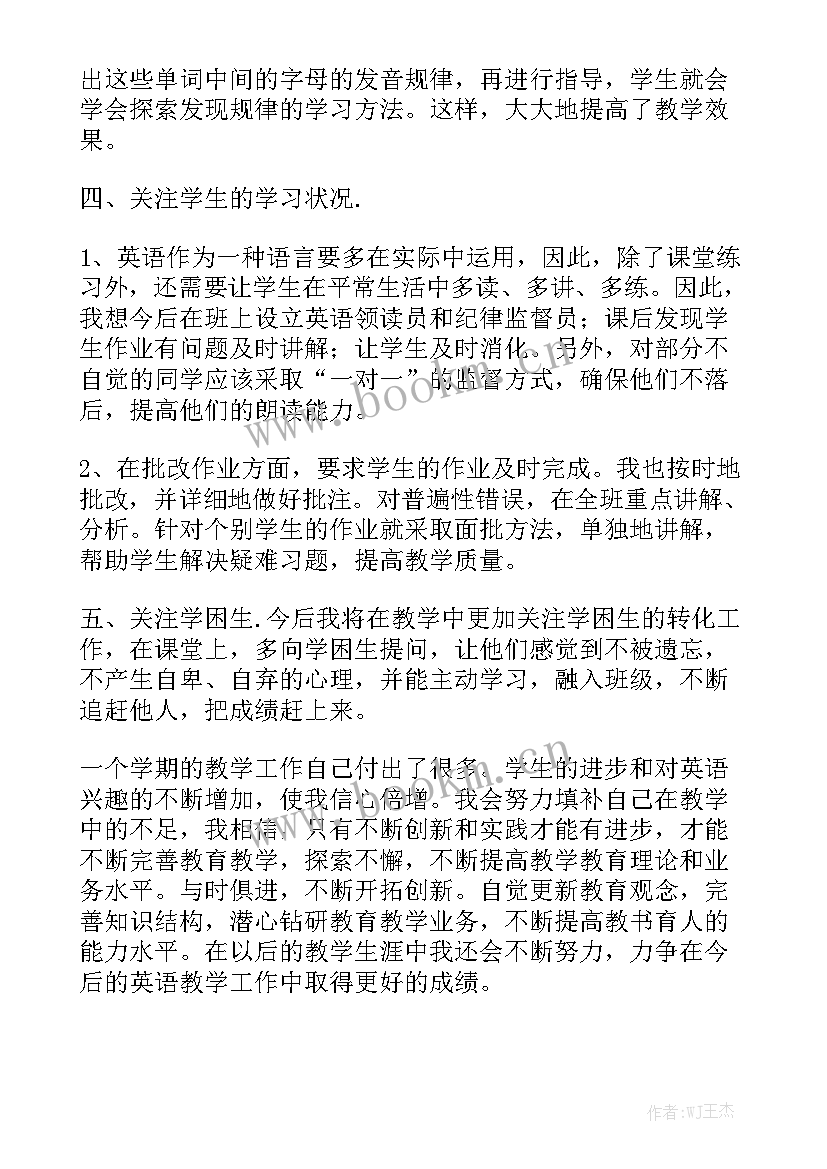 2023年小学六年级英语学期工作总结 六年级英语教师工作总结通用