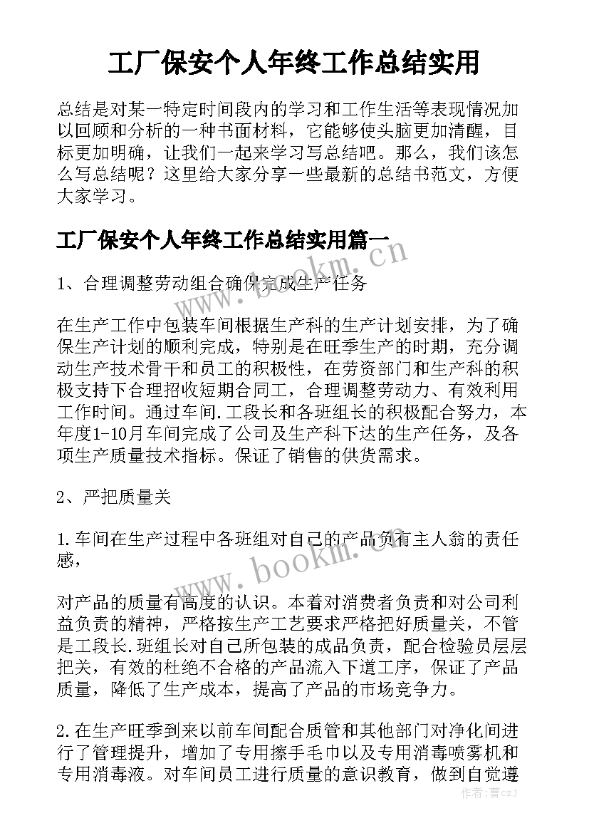 工厂保安个人年终工作总结实用