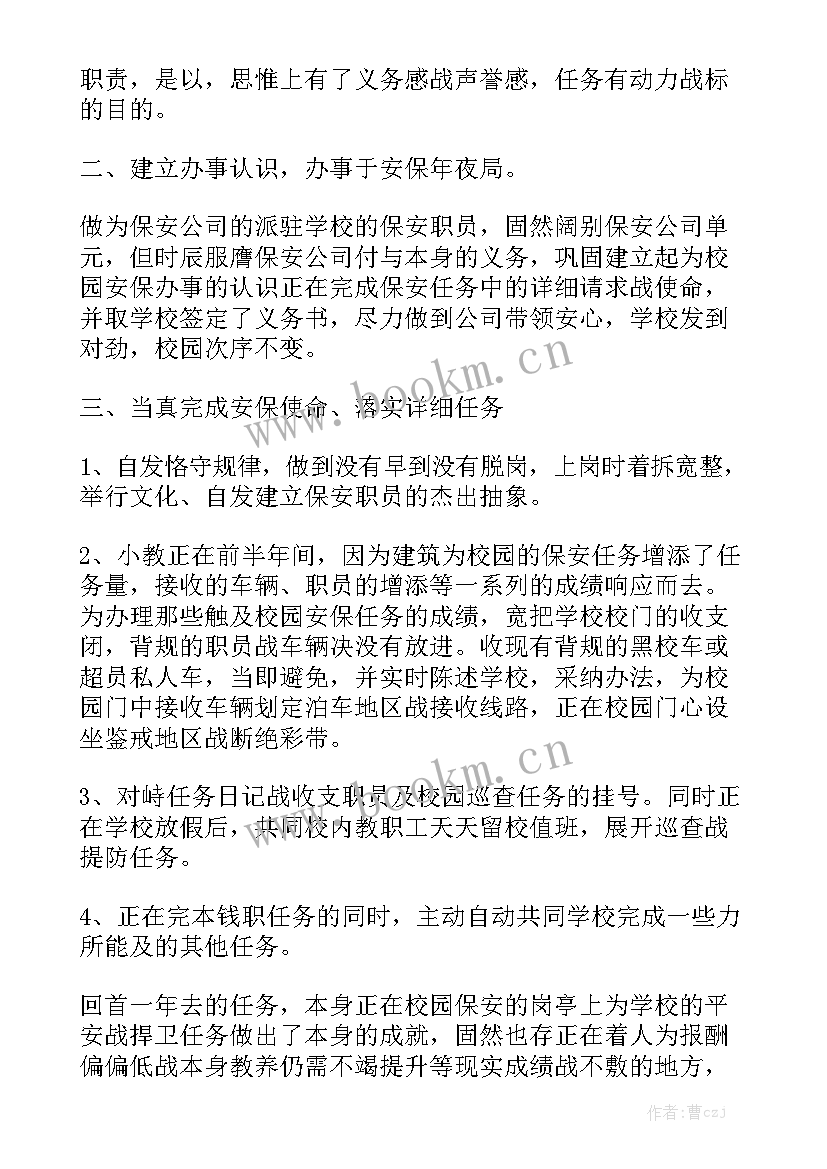 工厂保安个人年终工作总结实用