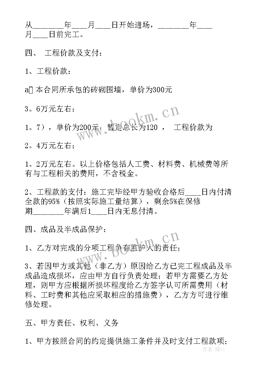 最新围墙承包合同 围墙施工合同通用