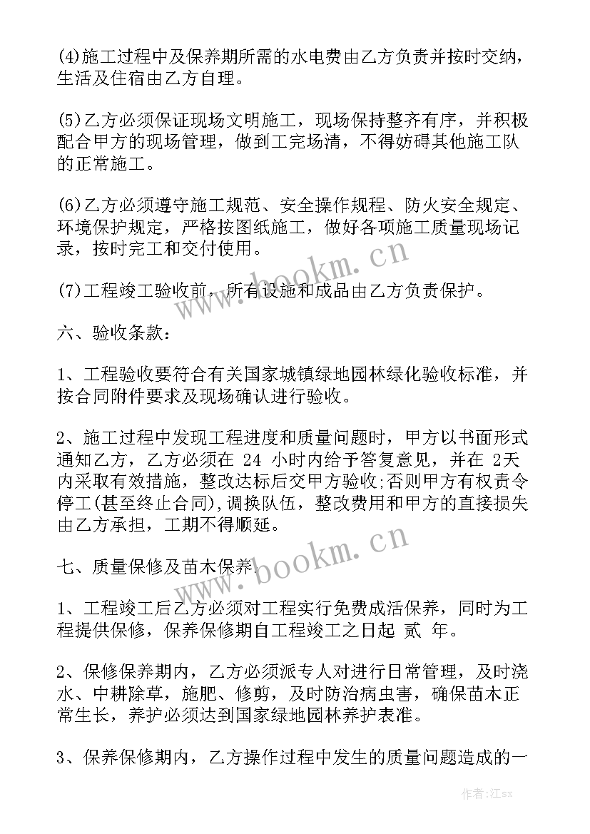 最新物业绿化管理 绿化工程合同实用