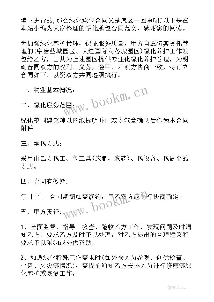 最新物业绿化管理 绿化工程合同实用