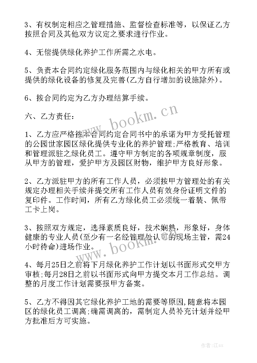 最新物业绿化管理 绿化工程合同实用