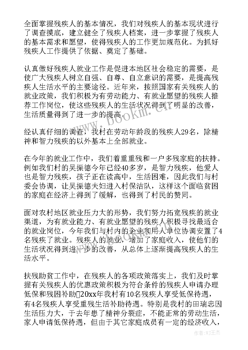 度残疾人工作总结 残疾人康复工作总结大全