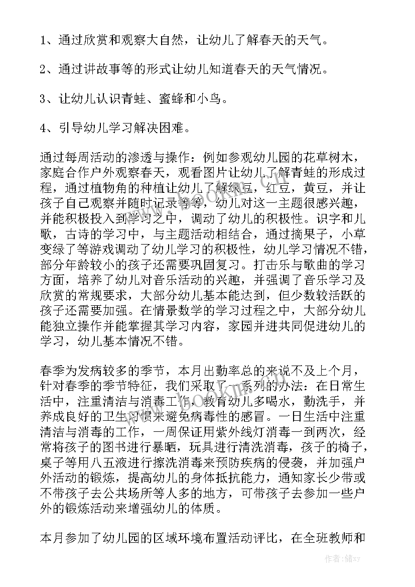 幼儿园小班月份工作总结汇总