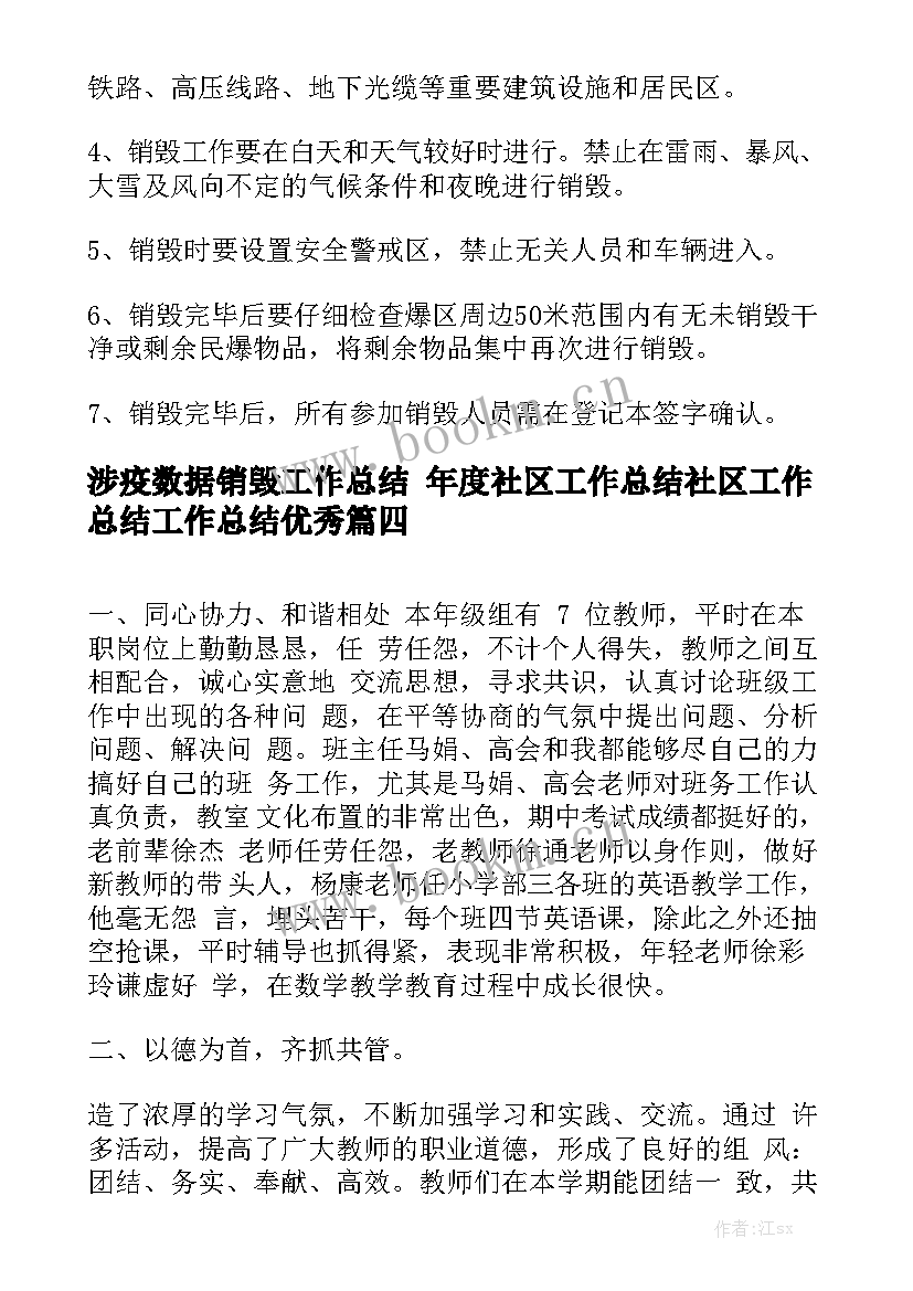 涉疫数据销毁工作总结 年度社区工作总结社区工作总结工作总结优秀