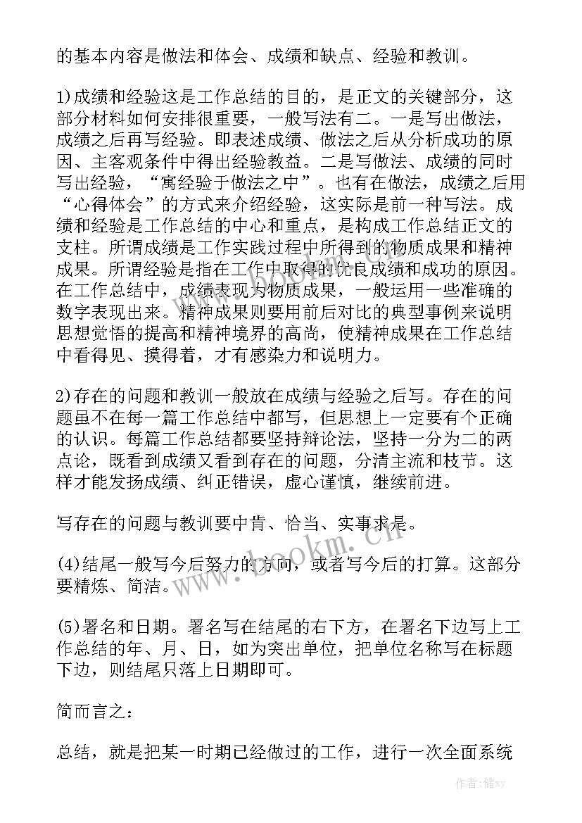 最新植物墙方案 工作总结报告精选